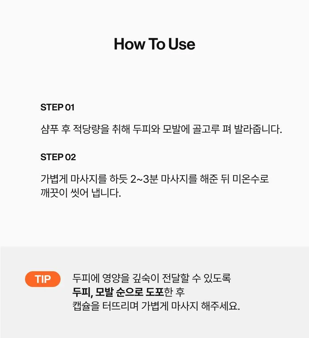 [NEW]릴리이브 그로우턴 엑소좀 캡슐 트리트먼트 230ml 기획 (+50ml) 상세페이지 44